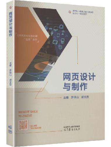 网页设计与制作