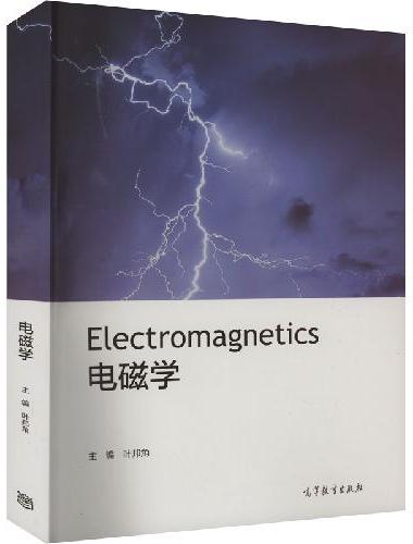 电磁学