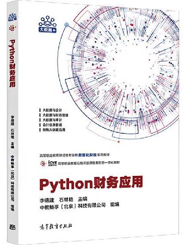Python财务应用