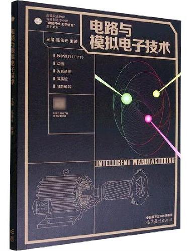 电路与模拟电子技术