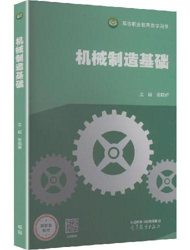 机械制造基础