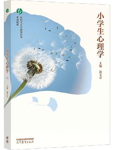 小学生心理学