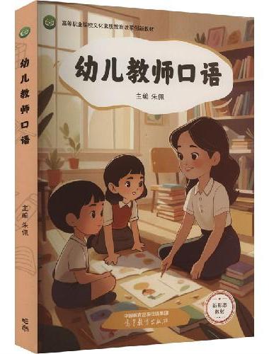 幼儿教师口语