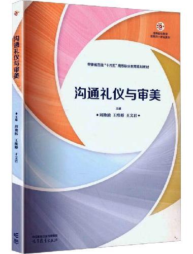沟通礼仪与审美