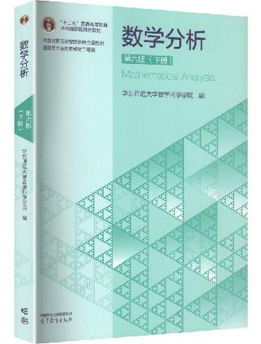 数学分析 第六版（下册）