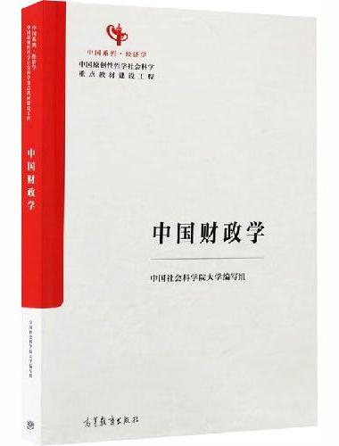 中国财政学