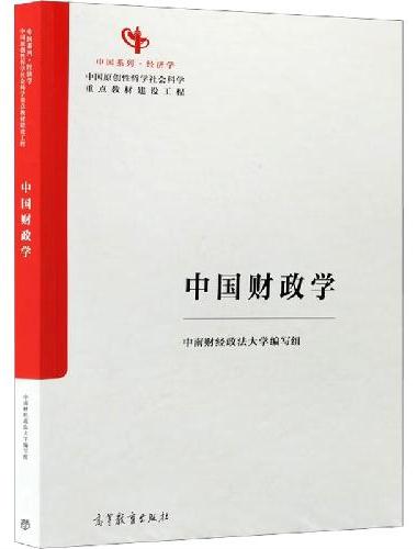 中国财政学
