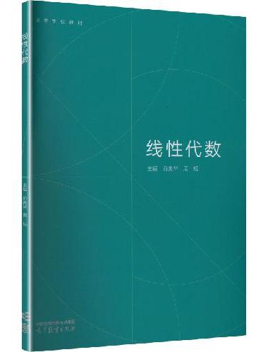 线性代数