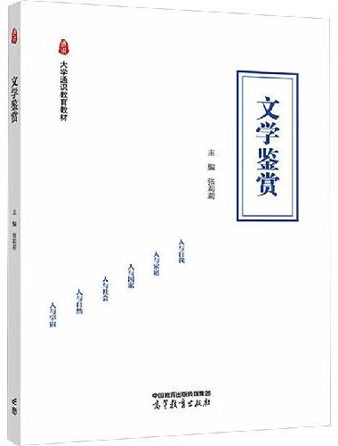 文学鉴赏