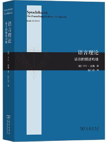 语言理论——语言的描述功能