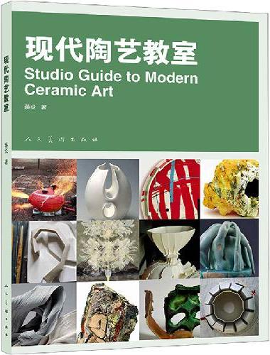 现代陶艺教室