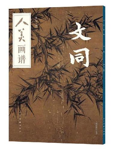 文同