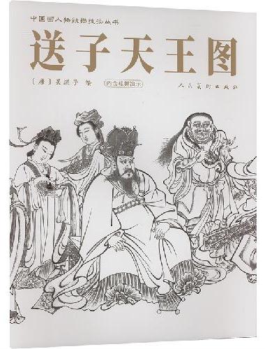 送子天王图