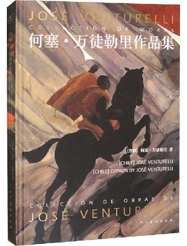 何塞?万徒勒里作品集