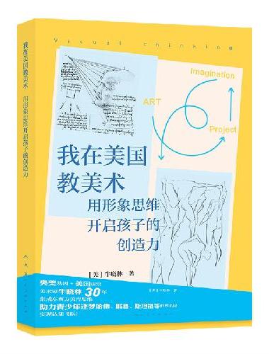 形象思维的力量