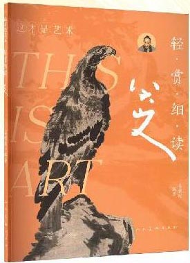 轻赏细读 八大山人