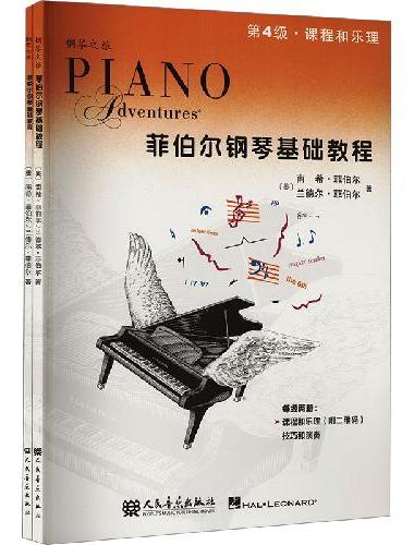 菲伯尔钢琴基础教程.第4级：课程和乐理技巧和演奏