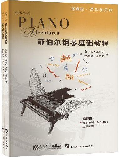菲伯尔钢琴基础教程.第6级：课程和乐理技巧和演奏