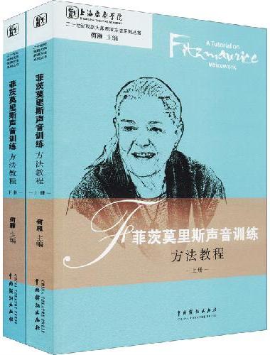 菲茨莫里斯声音训练方法教程（上下）