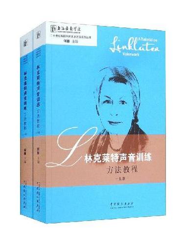 林克莱特声音训练方法教程（上下）