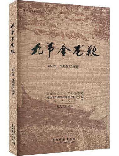 九节金龙鞭