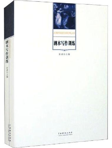 剧本写作训练