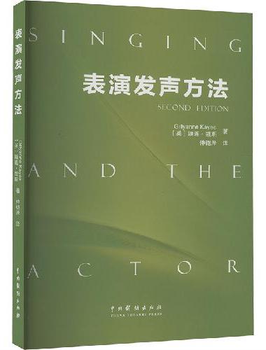 表演发声方法