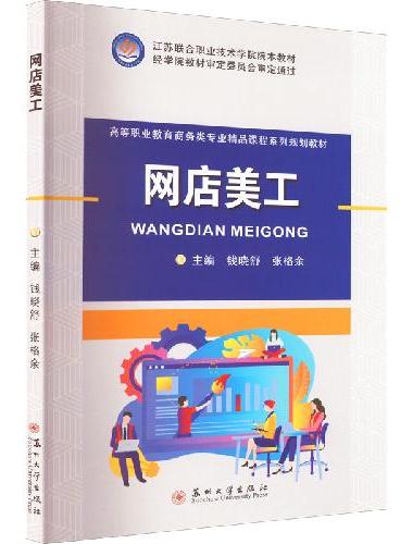 网店美工