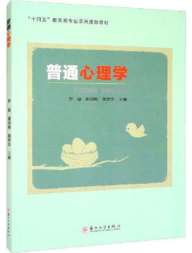 普通心理学
