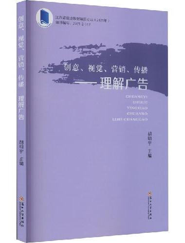 创意、视觉、营销、传播——理解广告