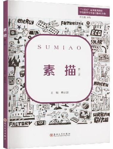 素描（第二版）