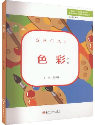 色彩（第二版）