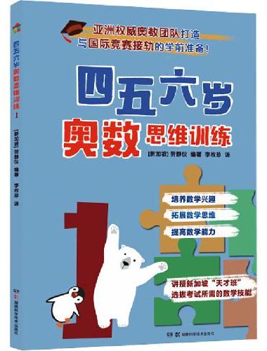 四五六岁奥数思维训练1