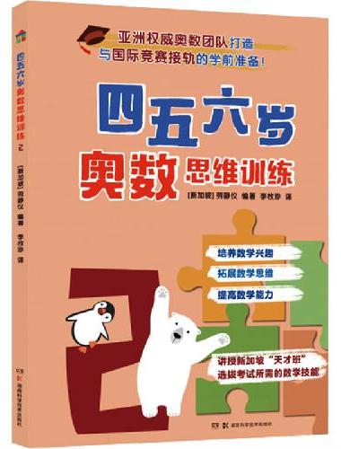 四五六岁奥数思维训练2