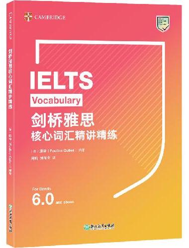 新东方 剑桥雅思核心词汇精讲精练 命题方出品 专业解析 科学记忆