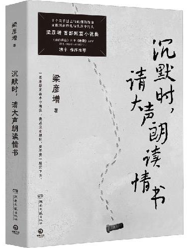 沉默时，请大声朗读情书