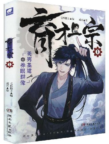 育才一宗漫画版1