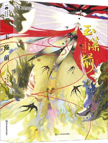 玉藻前