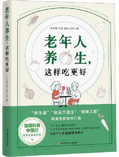 老年人养生，这样吃更好