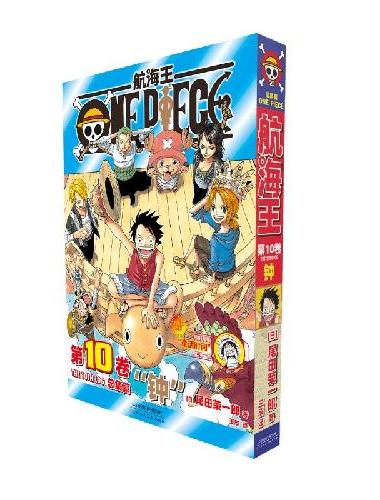 航海王 总集篇 第10卷：尾田荣一郎 海贼王海洋冒险罗曼史连环画  简体中文版漫画日