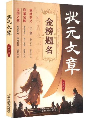 状元文章