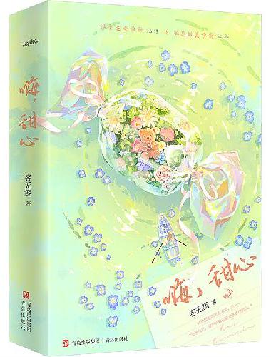 嗨，甜心