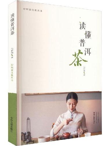 读懂普洱茶