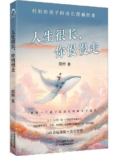 人生很长，你慢慢走