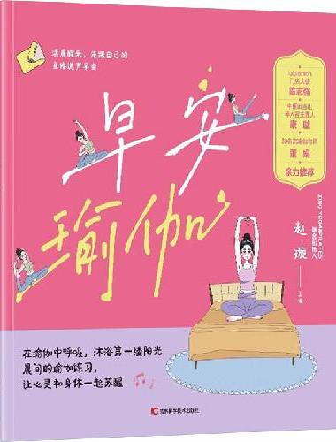 早安瑜伽 晨起时练习的瑜伽动作、练习方式、注意事项，以及练习的体式功效 帮助上班族提