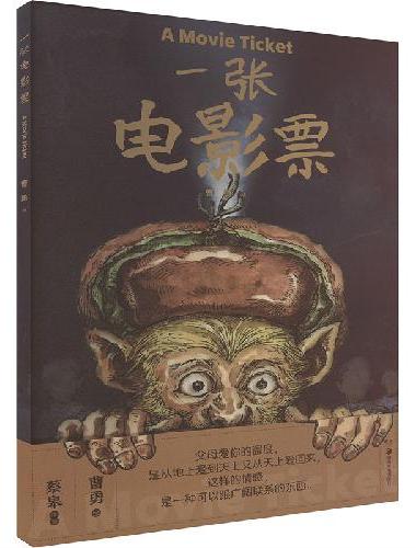一张电影票