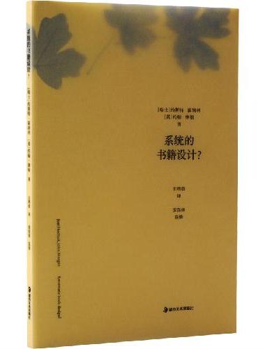 系统的书籍设计？