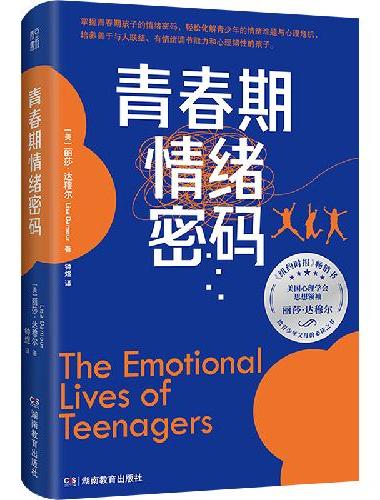 青春期情绪密码 请允许孩子适度崩溃
