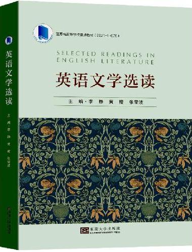 英语文学选读