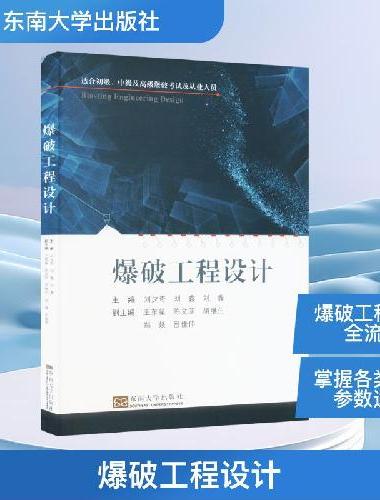爆破工程设计